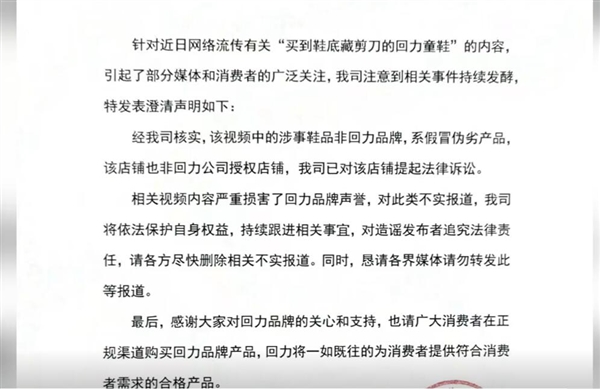 女子网购运动鞋穿一周拆出剪刀 回力回应：系假冒伪劣产品 非授权店铺