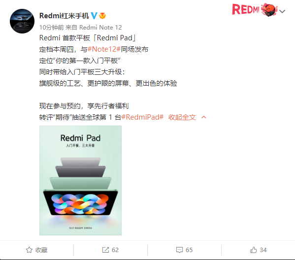 年轻人的第一款入门平板 Redmi首款平板Redmi Pad来了