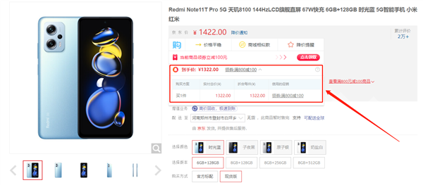 最便宜的天玑8100！Redmi Note 11T Pro价格新低：1322元起