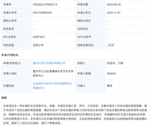 长安汽车新专利“秀到起飞”：可劝和吵架情侣