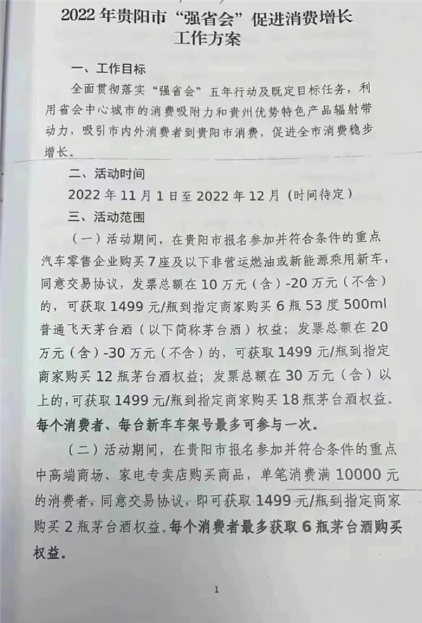 10万以上可买6瓶 网传贵阳购车送原价茅台酒购买权 官方回应