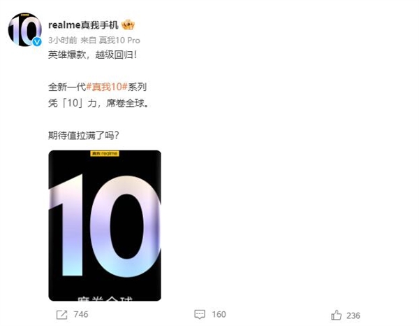 真我数字系列重回国内！realme 10系列官宣