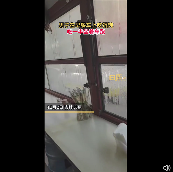 男子吃馄饨被拉走餐车变观光巴士直言新奇：网友看笑 观光美食巴士