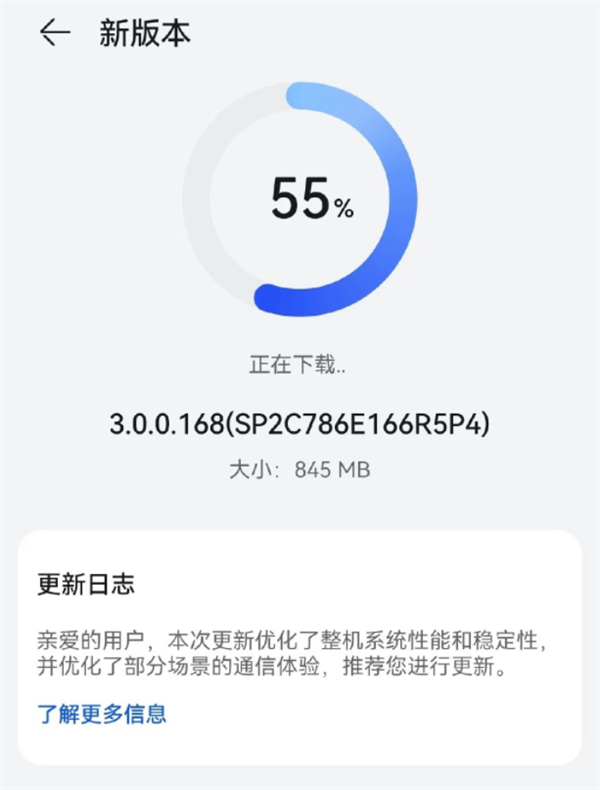 华为Mate50系列大版本更新来了：接近1GB 性能大幅加强