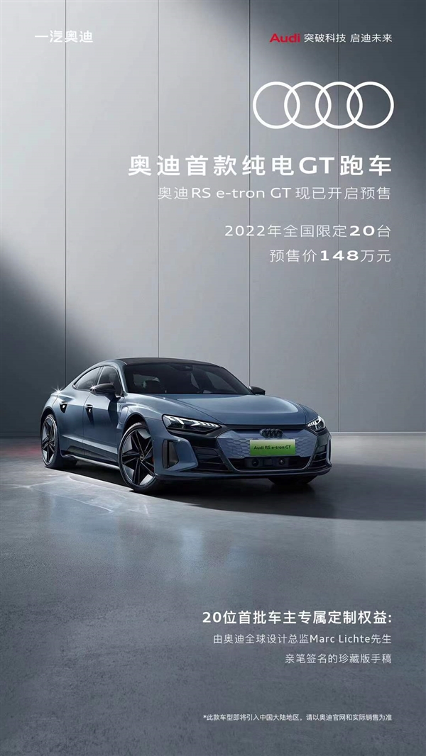 奥迪最帅量产电车！RS e-tron GT开启预售：148万超保时捷