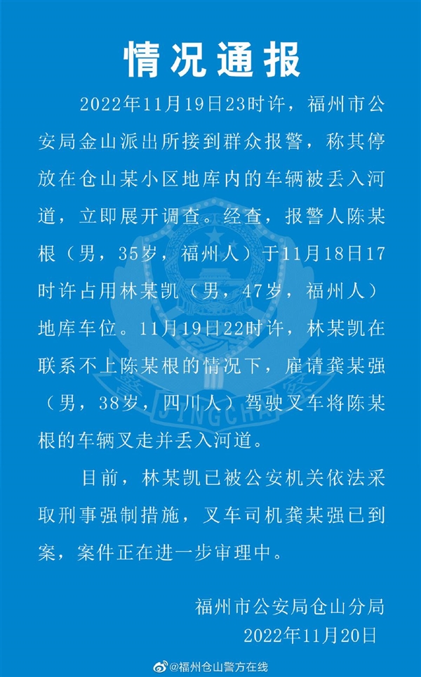 男子将占位车辆丢入河道 警方通报引热议！律师释疑可能构成故意损坏财物罪