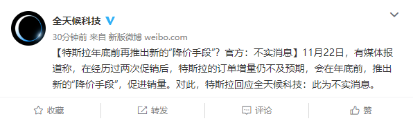 熟悉的剧情 曝特斯拉将再降价促销 回应：不实消息