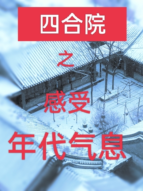 四合院之感受年代气息李刚秦怀茹全文免费阅读无弹窗大结局_（李刚秦怀茹）四合院之感受年代气息最新小说