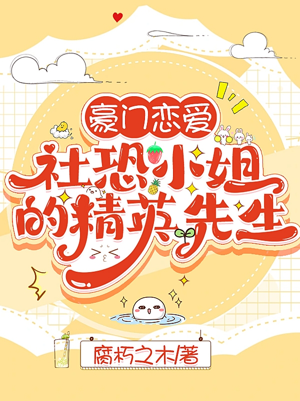 陆朝颜沈京墨（豪门恋爱：社恐小姐的精英先生）免费阅读无弹窗_豪门恋爱：社恐小姐的精英先生陆朝颜沈京墨全文免费阅读无弹窗大结局