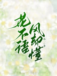 孟屹川江晚初小说（孟屹川江晚初花不语，风却懂）章节无弹窗试读